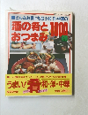 酒の肴とおつまみ1000種　保存決定版