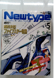 月刊ニュータイプ　1988年5月号