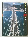 グラフィックカラー 昭和史 15 世界の中の日本