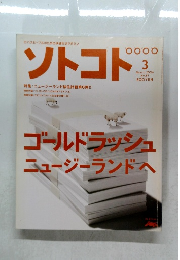 ゴールド　2006年3月号　No.81