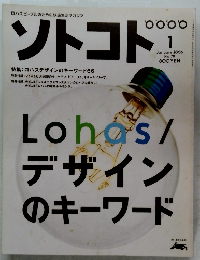 ソトコト　2006年1月号