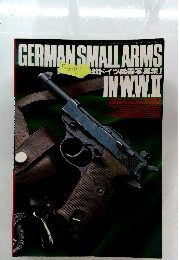 月刊アームズマガジン　7月号別冊