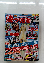 海つり日和　Vol.2