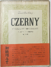 ツェルニー 三十番練習曲  (解説付)