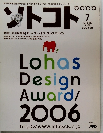 ソトコト　2006年7月号