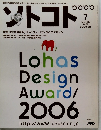 ソトコト　2006年7月号