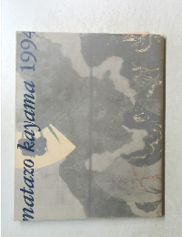 matazo kayama 1994
