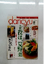 dancyu　2003年8月号