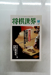 将棋世界　2000/7