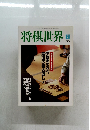 将棋世界　2000/7