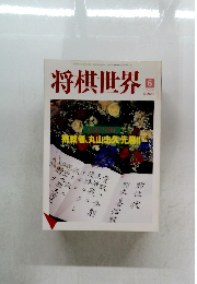 将棋世界　2000年6月号