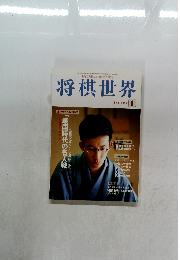 将棋世界　1999年6月号