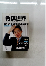 将棋世界　2001年2月号