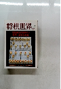 将棋世界　2000年12月号