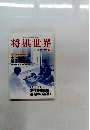 将棋世界　1999年12月号