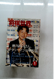 将棋世界　2006年1月号
