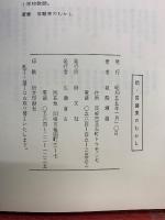 続・常磐東のむかし