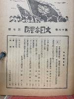 大日本警防　7月号