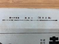 海之日本　1月号　第１１１号