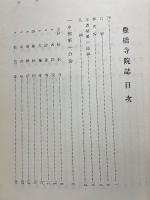 豊橋寺院誌