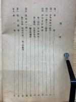 陸軍在鄉軍人職業中告必携