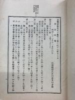 勲章佩用心得　附叙勲者履歴届出心得