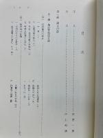 矯正行政の理論と展開 