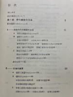 植物生態 野外観察の方法