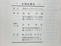 大地は語る