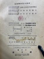 植物の生長及び運動實驗法 ; 羊齒類實驗法 ; 蘚苔類實驗法 ＜生物学実験法講座＞
