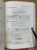 薬品分析化学　基礎と実験　