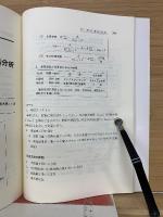 薬品分析化学　基礎と実験　