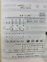 薬品分析化学　基礎と実験　
