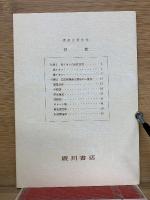 薬品分析化学　基礎と実験　