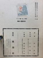 随筆　魚と暮して