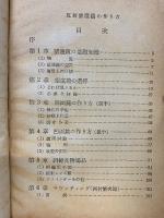 反射望遠鏡の作り方　