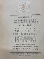 反射望遠鏡の作り方　