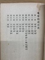 地球約説