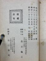 地球約説