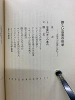 新しい惑星の科学