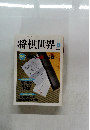 将棋世界 2000年4月号