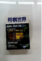 将棋世界　2002年6月号