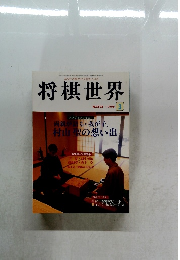 将棋世界　1999年3月号