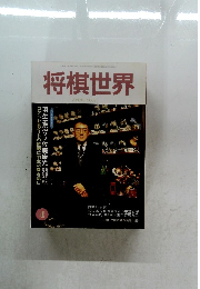 将棋世界　2002年4月