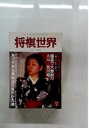 将棋世界　2001年7月号