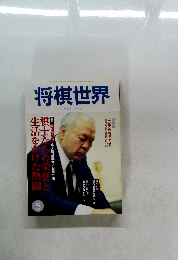 将棋世界　2001年5月号