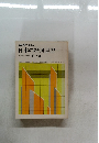 NHK大学講座　日本の経済思想