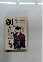創　1974年6月号