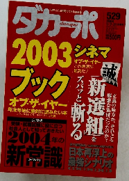 ダカーポ　2004年1月号