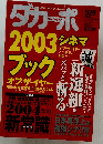 ダカーポ　2004年1月号